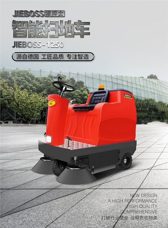 潔博士電動(dòng)掃地車(chē)JIEBOSS-1250