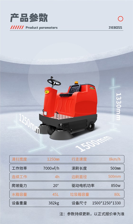 潔博士電動(dòng)掃地車(chē)JIEBOSS-1250