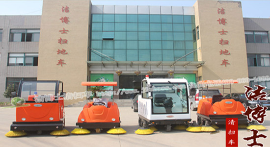潔博士，做掃地車、洗地機的廠家